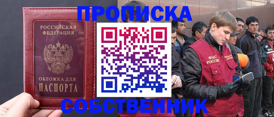 прописка в Мариинском Посаде