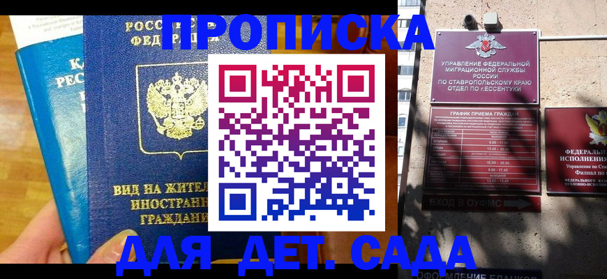 регистрация для дет. сада в Мариинском Посаде